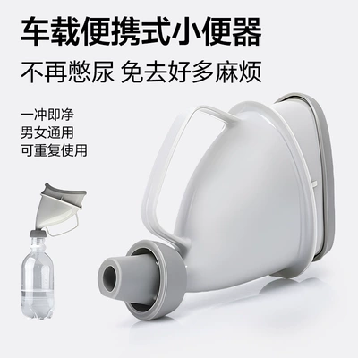 Portable Car-Mounted Urinal for Women, Outdoor Female Standing Emergency Urinal, Children's Urinal, Urination Device