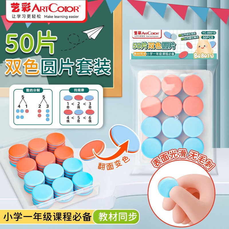 First Grade Math Addition and Subtraction Counting Discs, 50 Pieces, Red and Blue Small Round Discs, Double-Sided, Dual-Color Counting Discs Teaching Aids First Grade Math Addition and Subtraction Counting Discs, 50 Pieces, Red and Blue Small Round Discs, Double-Sided, Dual-Color Counting Discs Teaching Aids