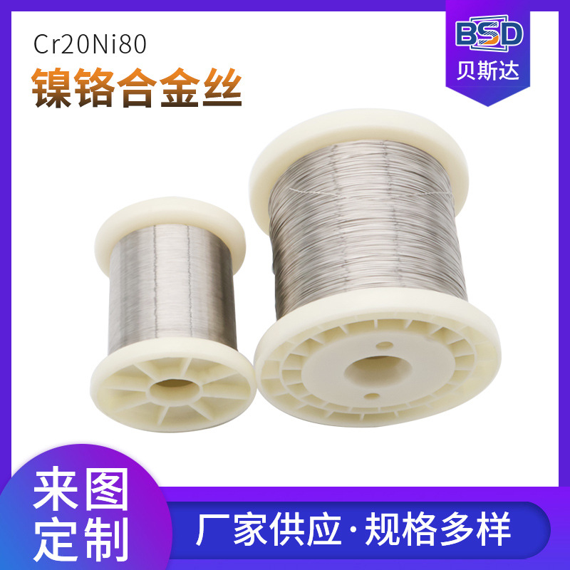 现货供应电阻丝 镍铬电热合金丝 氢退丝 泡沫切割 发热丝Cr20Ni80