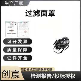 创宸吸气阻力：2.1-2.4kg 烟气过滤面罩不大于120Pa佩戴质量（罩)