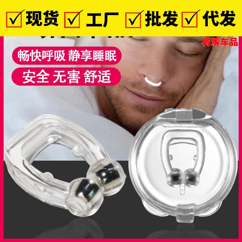 Magnetic suction anti-snoring device sno...