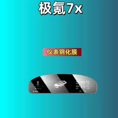 Accessories, Modification Parts, and Accessories, Car interior film - suitable-for-26-models-of-zeekr-7x-instrument-panel-high-definition-tempered-glass-screen-protector