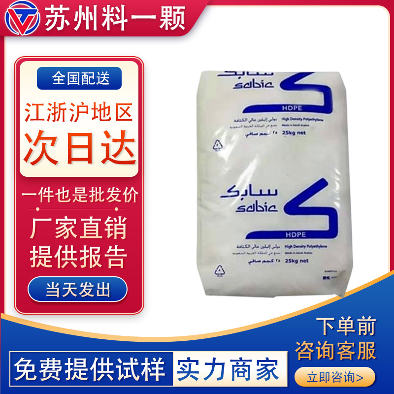 HDPE沙特SABIC M200056 易成型 高比重 食品接触级 硬包装聚乙烯