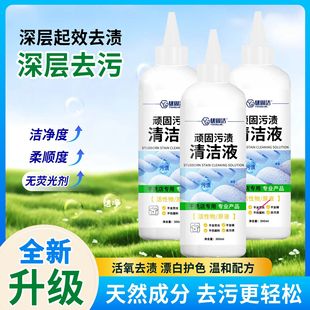 Stubborn Stain Cleaning Liquid 300ml Clothing Stain Remover Penetrates Clothes to Remove Yellowing and Stains, Easy to Rinse and Removes Oil