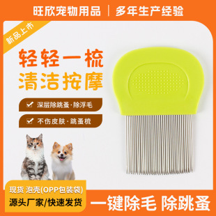 Spot Wholesale Pet Stainless Steel Needle Dog Pet Head Lice Comb Lice Comb Stainless Steel Flea Comb