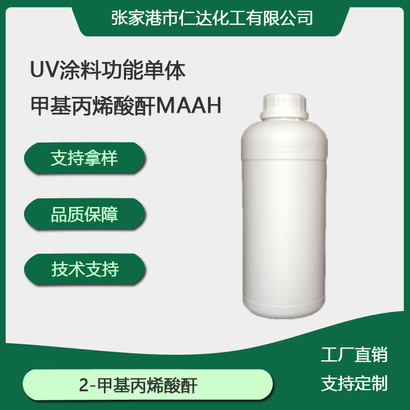 样品 现货销售MAAH 甲基丙烯酸酐 1kg医药中间体 cas760-93-0