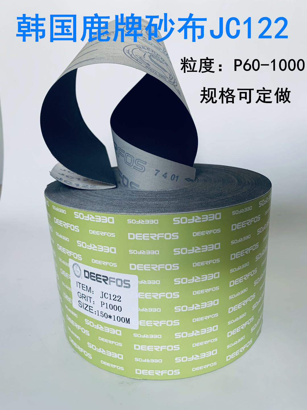 韩国鹿牌 JC122 碳化硅软布 砂布卷 进口 碳化硅软布卷 大标JC122