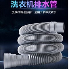 汎用型洗濯機排水管延長管延長下水管出水管厨房洗面器下水ホース