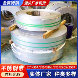 304冷轧不锈钢带拉丝开平316L不锈钢卷带整卷分条卷板冷轧钢带