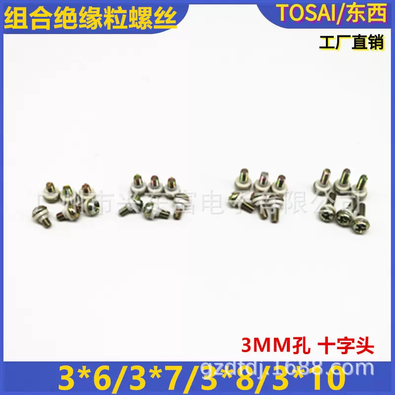 工厂直供绝缘粒 组合螺丝M3*6/3*8  控制器组合螺丝 
