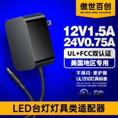 Led照明器具電気スタンド電源1310標準12v1.5a/24v0.75a美規ul認証電源アダプタ