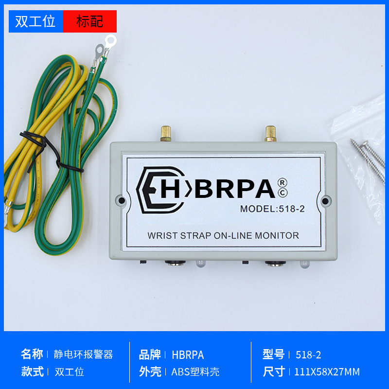 Probador en línea de anillo electrostático HBRPA518-2 pulsera antiestática alarma detector de pulsera monitor