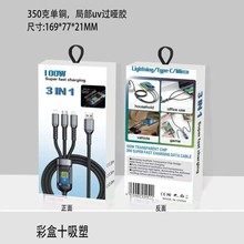 100W超级快充中卡三合一数据线一拖三数显充电线包装彩盒