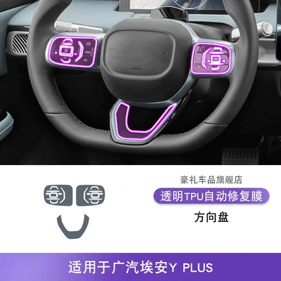 Control Gear Interior Car | Car interior film - 23-25-gac-aian-yplus-steering-wheel