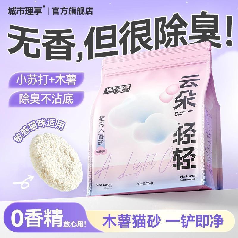 城市理享木薯猫砂植物砂不沾底除臭无香刺鼻新款可混砂直发跨境|undefined
