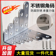 不锈钢L型角码90度直角固定片角铁支架层板托优质家具连接器承重