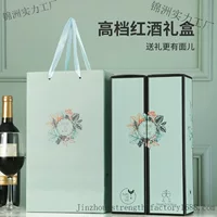 Подарочная коробка, пустая коробка, упаковочный пакет, двойная упаковка для вина, упаковка для красного вина, одиночный подарочный пакет