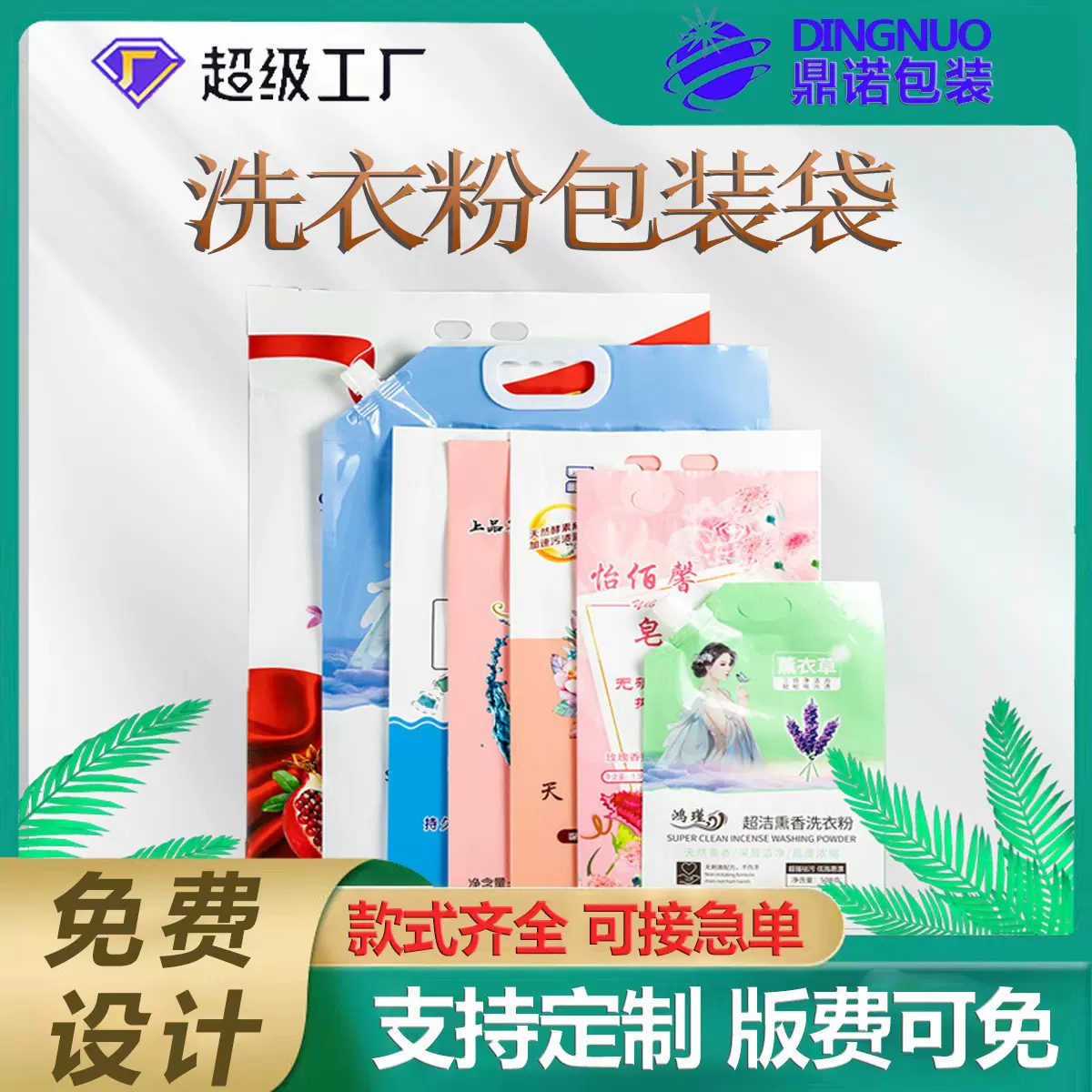 洗衣粉包装袋洗衣凝珠背封袋背封三边封袋自立吸嘴袋化妆品包装