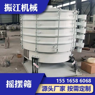 振江机械食品碳硅粉石英砂拉杆式圆形摇摆筛YBS1000