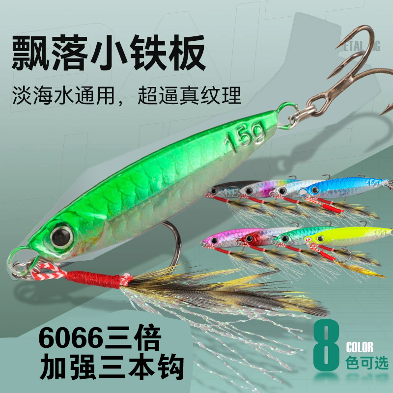 飘落远投铁板铅鱼路亚饵全水层翘嘴鲈鱼淡水海钓假仿生饵铅鱼批发