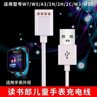 Suitable for reading Lang children's phone watch w7 charger A6 charging cable w5/A3/W2/W3 magnetic suction A2