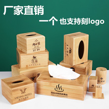 竹木纸巾盒定LOGO广告礼品宣传纸抽盒收纳饭店餐厅酒店办公抽纸盒