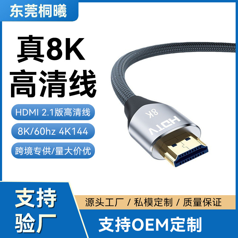 卸売HDMIケーブル2.1バージョン 8K60Hz テレビセットトップボックス コンピューターモニター プロジェクター ビデオHDMI高解像度ケーブル|undefined