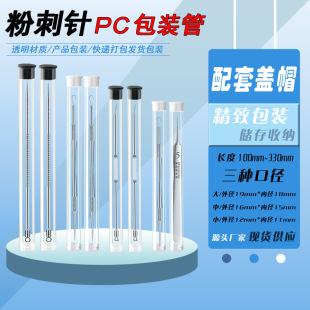 Manufacturer Customized Pc Packaging Tube Transparent Tube Storage Tube Acne Needle Brush Packaging Tube Custom with Lid Plug