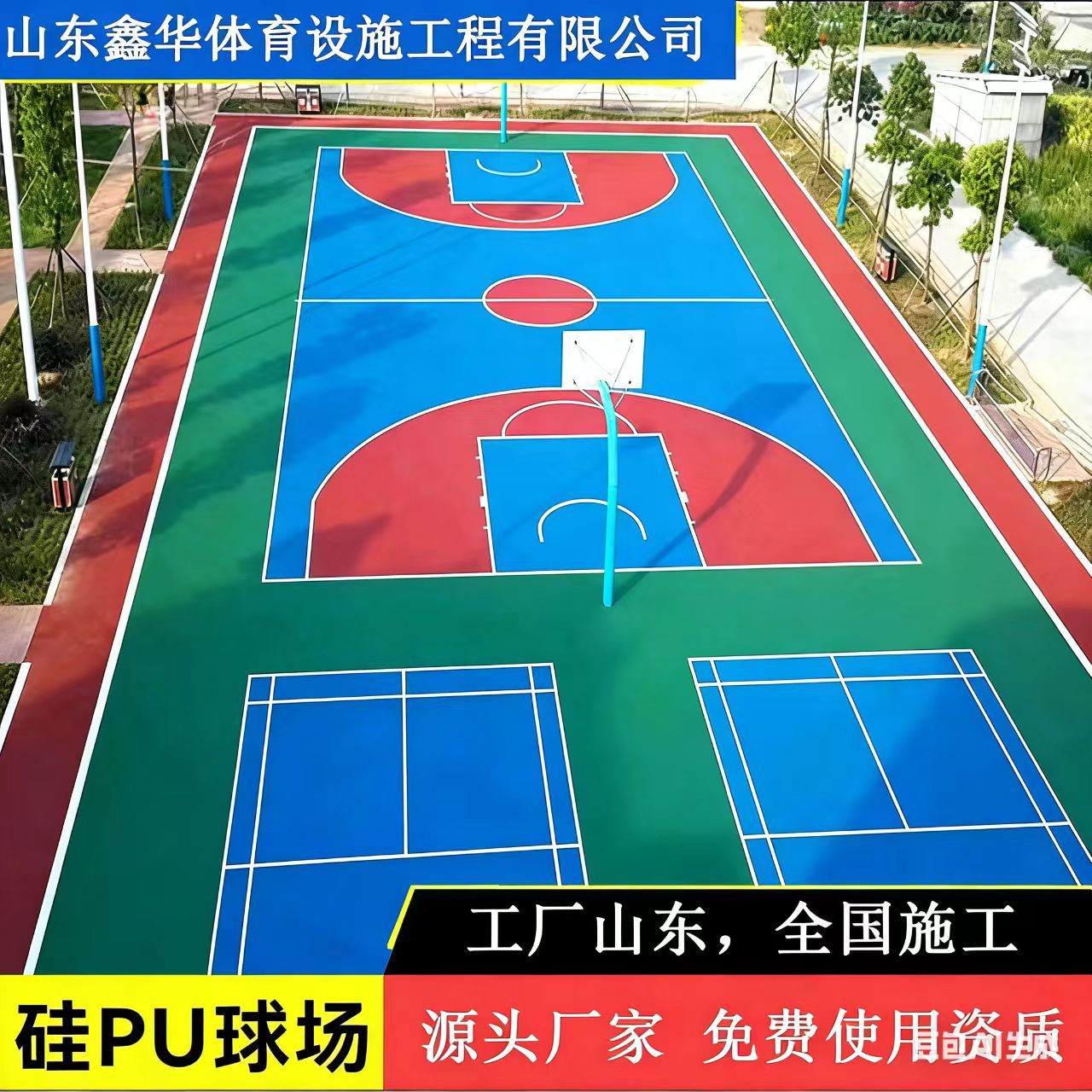 Plastic running track manufacturers supply anti-slip court materials, silicone PU for badminton and basketball courts, and other sports fields.