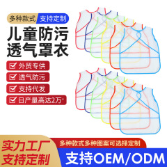 子供用pevaベストカバー防水汚れ防止ベスト赤ちゃん幼稚園の絵を描いて食事をして服を着て卸売りする