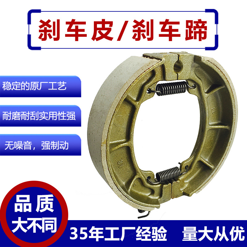 Accesorios de la motocicleta pastillas de freno SY125 pastillas de freno de tambor Zapata de freno bloque de comercio exterior fábrica de exportación ventas directas