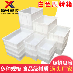 白い蓋付き回転箱食品級プラスチック箱パン箱部品材料選別ゴム箱長方形トレイ