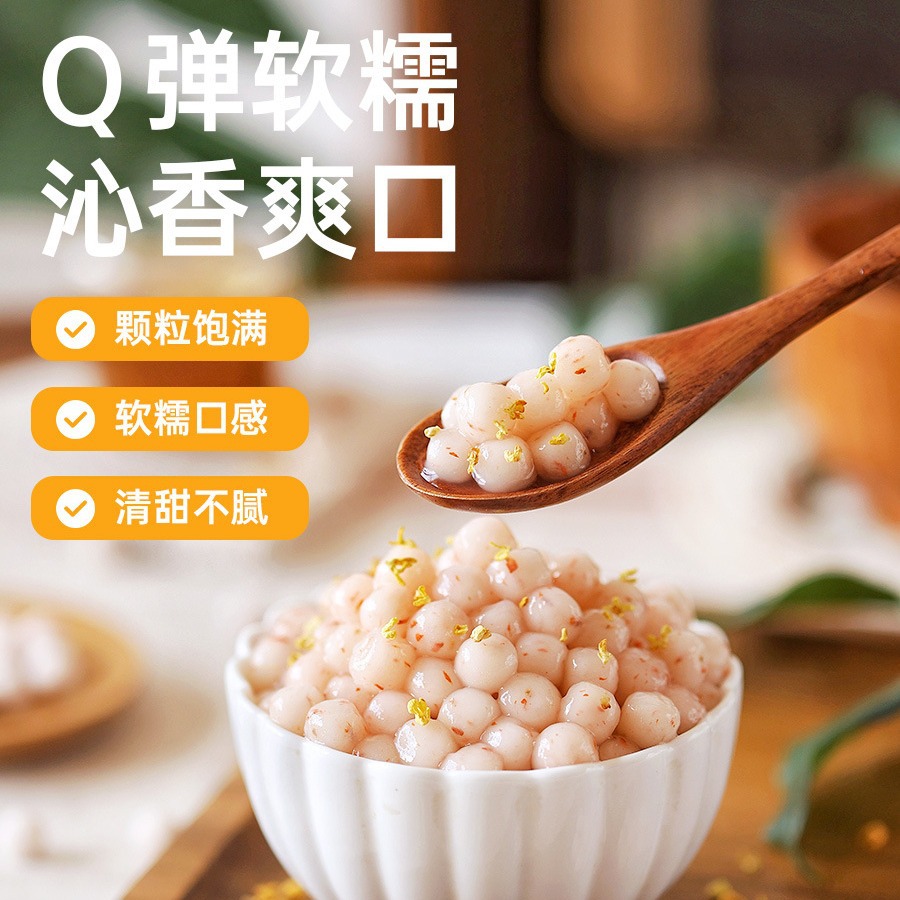桂花小圆子糯米丸子奶茶香甜配料半成品元宵酒酿小圆子小汤圆糯米