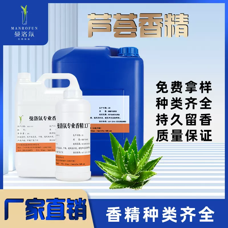 芦荟香精洗手液香精油溶性日用日化香精护肤化妆品香精工厂批发