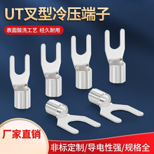 UT叉型冷压端子Y型端子U型线鼻子开口线耳电线铜接头0.5-16平方