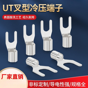 Wire nose square cold-pressed terminal UT terminal open connector U-shaped 16Y-shaped wire lug fork-shaped copper
