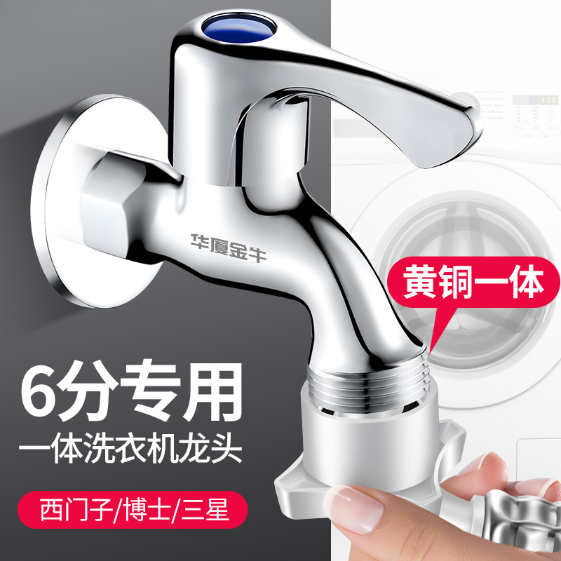 All copper Siemens washing machine faucet household Bosch 6 points automatic drum dishwasher faucet