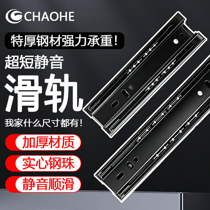 4寸5寸6寸8寸小滑轨超短静音三节轨抽屉滑轨滚珠导轨橱柜抽屉轨道