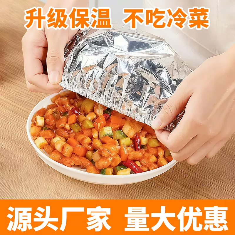 食品级餐桌饭菜铝箔保温套一次性铝箔膜恒温罩套厨房隔热保温罩厂