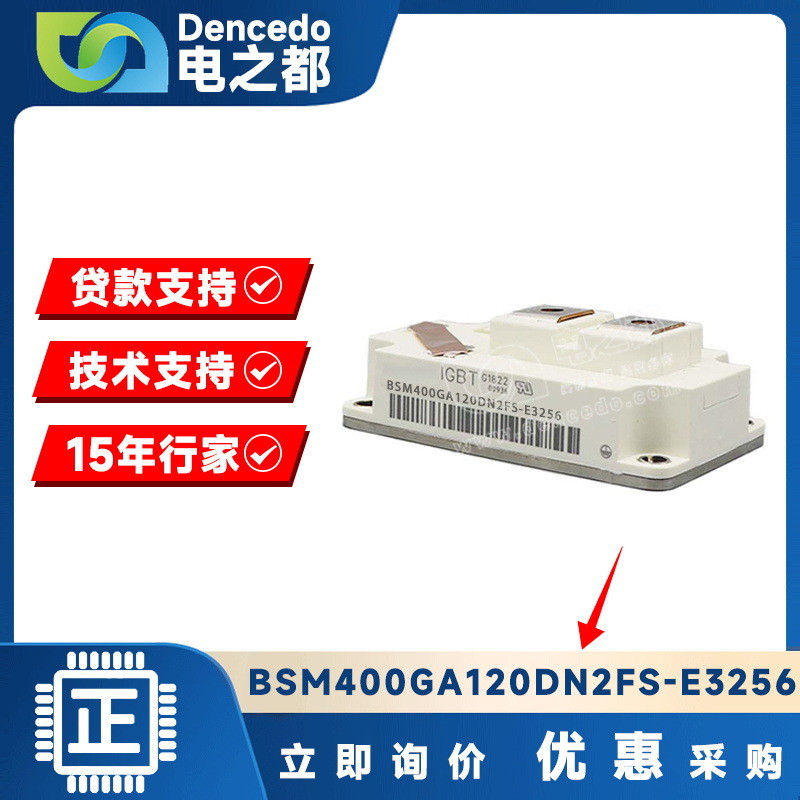 BSM400GA120DN2FS-E3256 MODULE IGBT功率模块 原装全新