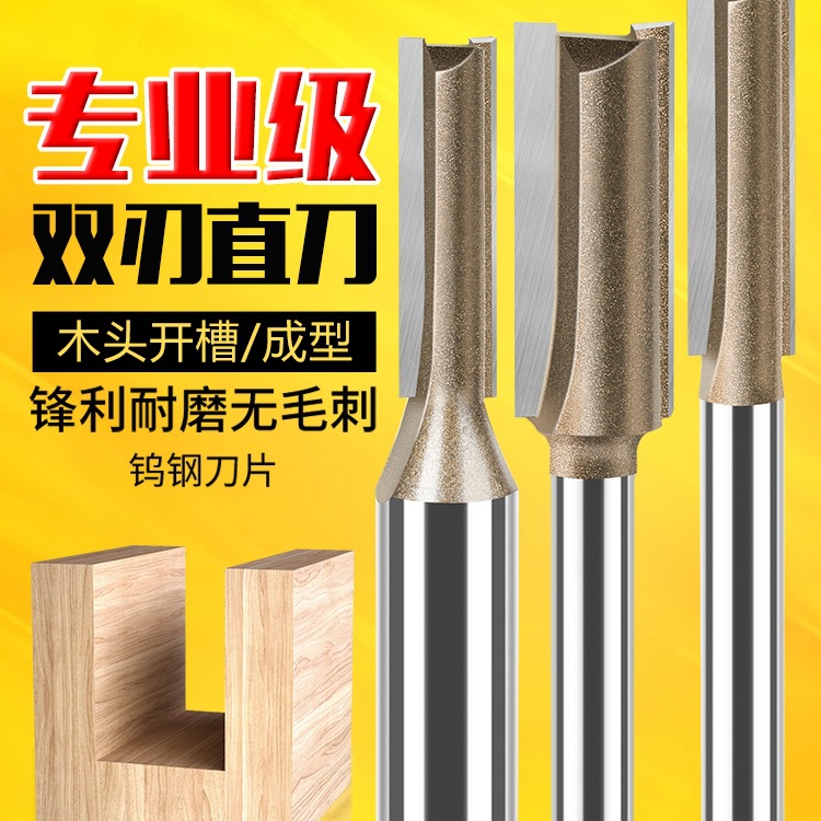 M&M&名刃专业级合金单双刃直刀开槽刀木工铣刀拉槽刀修边机雕刻机