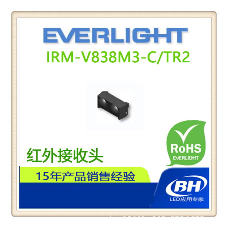 台湾亿光 双芯接收头 红外线贴片IRM-V838M3/TR1原装现货