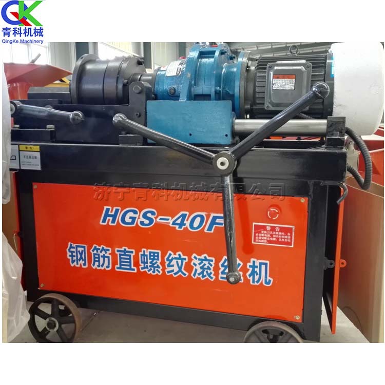 直螺纹钢筋滚丝机 液压全自动套丝机 HGS-40B型钢筋直螺纹滚丝机