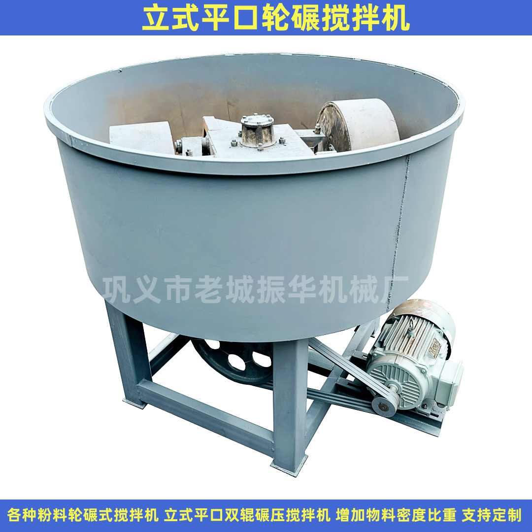 氢氧化钙轮碾搅拌机 供应 立式平口搅拌机 煤炭粉混合搅拌机功率