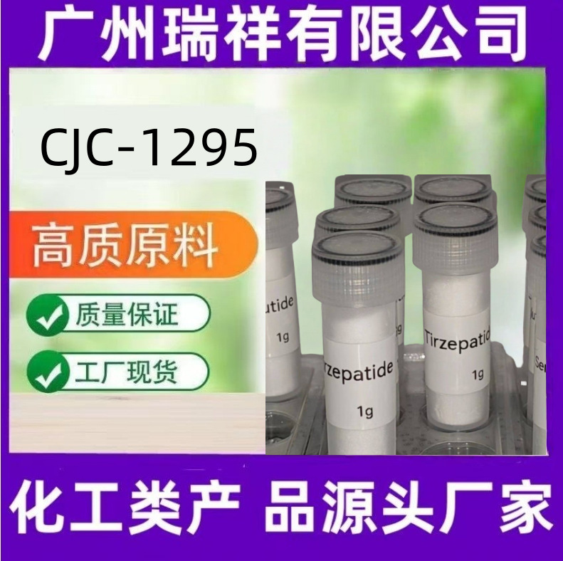 CJC-1295 Whitout DAc 10瓶一盒 冻干粉试验用 仅供出口