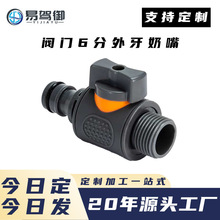 水箱接头六分带开关阀接头跨境爆款