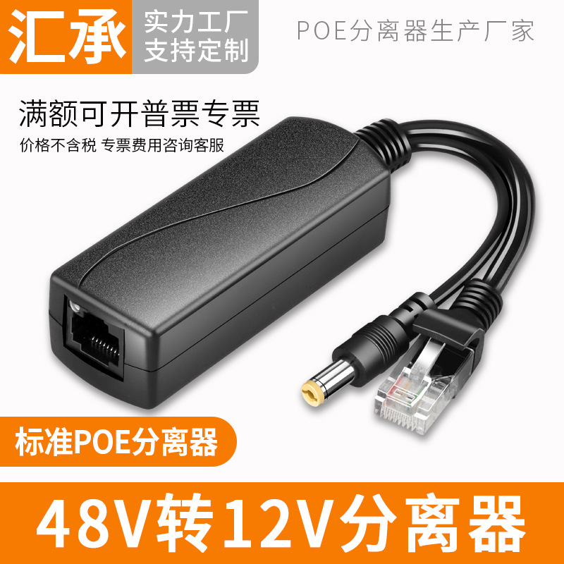标准POE分离器55V交换机48V转12V分离器监控摄像头电源网络分线器