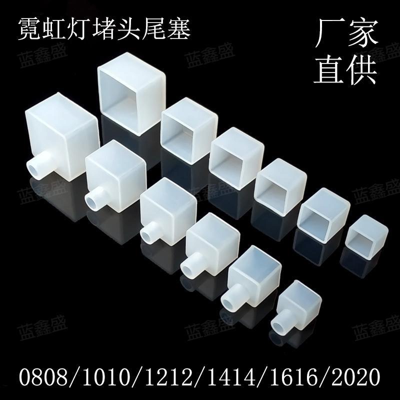 LED直出堵头 套管胶帽灯条防水塞柔性灯带胶套霓虹灯带 硅胶尾塞