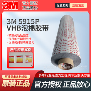 3M5915P��ɫ��ˮVHB��ϩ���p���z���o���͸ߜ����������z���̶��N