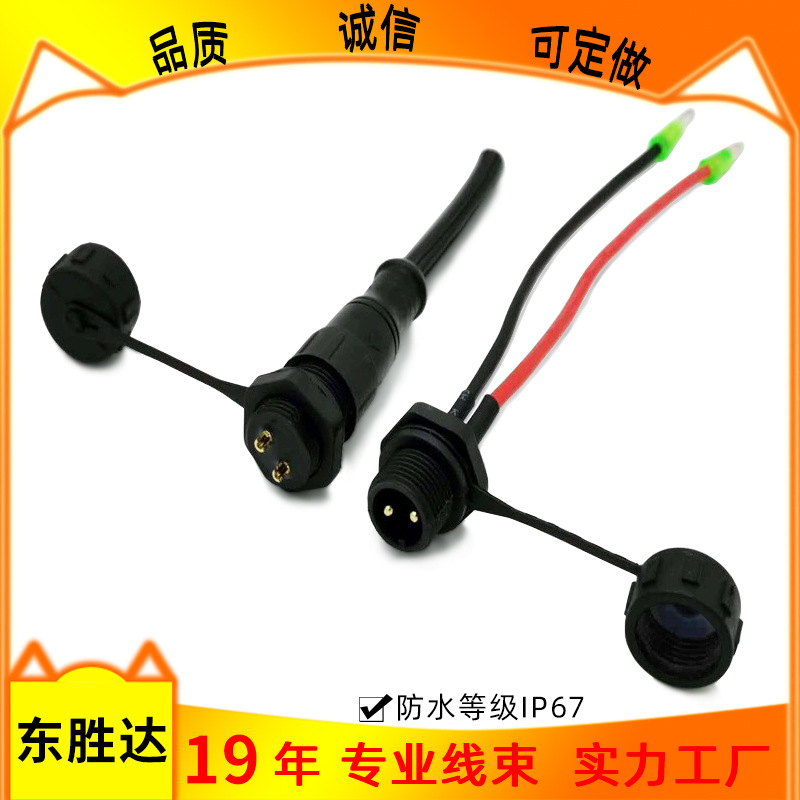 M16防水连接器板端组装式公母对接连接2芯3芯连接器 防水连接器